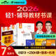 【新書(shū)上市】東奧初級會(huì )計職稱(chēng)2026年教材考試課程題庫試卷真題網(wǎng)課劉陽(yáng)陳碩初級會(huì )計實(shí)務(wù)+經(jīng)濟法基礎輕松過(guò)關(guān)1輔導教科書(shū)課包 【7本圖書(shū)＋網(wǎng)課+真題+題庫+機考等】 2026初級會(huì )計輕1輔導教科書(shū)課組合