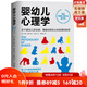 嬰幼兒心理學(xué)：【送贈(zèng)品世界經(jīng)典童話大全】 關(guān)于嬰幼兒安全感、情緒控制和認(rèn)知發(fā)展的秘密