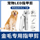 乖湃金毛專用指甲剪寵物狗狗指甲刀鉗磨甲器新手帶燈照血線小大型犬 寵物L(fēng)ED指甲剪【充電款】