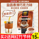 益昌老街（AIK CHEONG OLD TOWN）白咖啡卡布奇諾速溶特濃咖啡粉條裝香濃下午茶奶茶粉巧克力粉 香濃巧克力粉600g