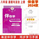 現(xiàn)貨2025版2024秋海淀伴你學(xué)同步學(xué)習(xí)手冊 初中道德與法治 八年級上冊八上 北京海淀同步學(xué)練測思想品德政治道法初中同步輔導(dǎo)練習(xí)京師普教 初二8年級