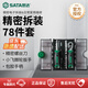 世達（SATA）家用套筒套裝 家用螺絲刀起子 小飛棘輪扳手螺絲刀綜合套裝05498A