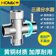 HOMK【德國】淋浴花灑分水器全銅主體一進(jìn)二出角閥水龍頭一分二分水閥 花灑分水器【全銅主體】4分接口