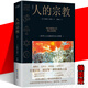 正版 人的宗教 插圖版 休斯頓·史密斯 七大宗教的歷史 智慧 神圣藝術(shù)精神力量認識自己緩解焦慮孤獨 思想信仰哲學(xué)書(shū) 宗教西方哲學(xué)書(shū)籍 人的宗教(插圖本)(定價(jià)88元)