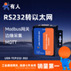 有人【順豐發(fā)貨】單串口服務(wù)器RS485\232\422轉(zhuǎn)以太網(wǎng)串口轉(zhuǎn)網(wǎng)口Modbus網(wǎng)關(guān)MQTT邊緣計(jì)算302\304\306 【RS232轉(zhuǎn)以太網(wǎng)】USR-TCP232-302