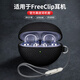 ESCASE適用華為FreeClip保護(hù)套耳夾耳機(jī)套無(wú)線藍(lán)牙耳機(jī)真牛皮不沾灰防滑防摔殼黑色+掛繩