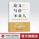 【官方旗艦店】論文寫(xiě)作不求人——SPSS數據分析指南 可供高等院校本科生、碩士、博士研究生及青年研究