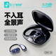 聆創(chuàng)者掛耳式藍(lán)牙耳機沉浸低音音質(zhì)震撼高性能低功耗芯片游戲無延遲超長續(xù)航OWS-18 黑色