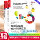 正版包郵 發(fā)現(xiàn)天賦的15個訓練方法+讓天賦自由 2冊 育兒家教書籍 [英] 肯·羅賓遜，[美] 盧·阿羅尼卡 著 湛廬文化