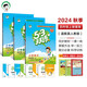 53天天練四年級上冊套裝共6冊語文數(shù)學(xué)英語人教版2024秋季贈小學(xué)演算本+錯題本+演練場 開學(xué)季