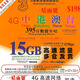 香港電話(huà)卡正品鴨聊佳大中華萬(wàn)眾卡和記澳門(mén)跨境外貿旅游流量卡 和記國際萬(wàn)能卡15GB395天20話(huà)費