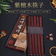 煜化筷子 洗碗機適用紅木小葉紫檀家用餐具實(shí)木無(wú)漆無(wú)蠟防滑高溫高 紫檀筷子【小家庭專(zhuān)屬】10雙