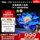 TCL電視 43V8L-F 43英寸 高色域 護(hù)眼 金屬全面屏 1GB+8GB大內(nèi)存 以舊換新 家電國(guó)家補(bǔ)貼