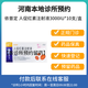 [付款后聯(lián)系客服] 依普定 人促紅素注射液3000IU*10支/盒 掛號(hào)+診療+預(yù)約取藥服務(wù)