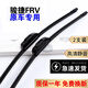 京太華晨中華V3雨刮器原裝雨刮片中華V5/V6/V7/H530駿捷H3/H330雨刷器 駿捷FRV