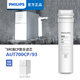 飛利浦（PHILIPS）家用凈水器原裝濾芯AUT700CP/93 CP復合濾芯（適配AUT7003） AUT700CP/93