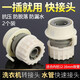 山頭林村家用軟管對(duì)接器洗衣機(jī)水龍頭卡扣快接接頭 澆花4分軟水管轉(zhuǎn)換接口 2個(gè)裝【鎖管式4分接頭】