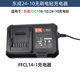 東成東成DCJZ24-10鋰電鉆裸機 1620-2電池 14-1充電器 起子機16V配件 東成DCJZ24-10充電器  FFCL14-1