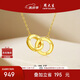 周大生環(huán)環(huán)相扣18K黃金項(xiàng)鏈女K金雙環(huán)項(xiàng)鏈彩金鏈生日禮物送女友約0.9g