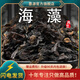 墨源海藻中藥材海藻干天然海澡海草菜海藻絲烏菜海帶花新鮮干貨搭昆布 海藻500克【新貨】