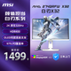 微星（MSI）27英寸 2K320Hz顯示器 HDR400 0.5msGTG 快速IPS 2K240Hz白色游戲電競顯示屏 MAG 274QRFW X32白刃