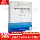 Python數據分析基礎 第3版