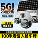 希比希太陽(yáng)能監控攝像頭無(wú)電無(wú)網(wǎng)終身免流量高清攝像頭20倍變焦三畫(huà)面戶(hù)外360度無(wú)死角帶夜視全景追蹤