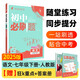 2025版初中必刷題 語文七年級下冊 人教版 初一教材同步練習(xí)題教輔書 理想樹圖書