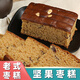 京德盛齋清真食品棗糕傳統(tǒng)手工棗泥味雞蛋糕休閑堅(jiān)果糕點(diǎn)零食點(diǎn)心回民特產(chǎn) 老式棗糕1斤