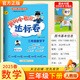 2025春黃岡小狀元三年級下冊達(dá)標(biāo)卷語文數(shù)學(xué)英語教材同步試卷單元卷期中卷期末卷教材卷子學(xué)習(xí)53歸類復(fù)習(xí)實驗班練習(xí)沖刺滿分考試書 數(shù)學(xué) 人教版