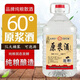 SXFJ山西汾酒鎮杏花村酒高度60度10斤純糧原漿酒清香型壺散酒泡藥酒水 60度 5L 1桶 封藏原漿酒
