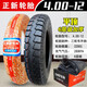 正新輪胎 4.00-12 8層16*4.0電動(dòng)車(chē)400一12 鋼絲胎電動(dòng)三輪車(chē)外胎+ 4.00-12正新6層平頂內外一套