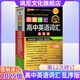 【當天發(fā)貨】綠卡PASS圖解速記高中 高中英語(yǔ)詞匯亂序版3500詞