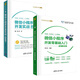微信小程序開發(fā)零基礎入門 第2版·微課視頻版 +微信小程序開發(fā)實戰(zhàn) （套裝全2冊）清華大學出版社  正版   新書