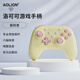 aolion澳加獅洛可可雙影奇境游戲手柄Switch2手柄Pro無線藍(lán)牙NS2爆炒萌廚PC電腦版Steam安卓IOS手機(jī)手柄 蜜桃香