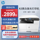 惠普（HP）437n/437dn/437nda/439n/439dn/439nda全國聯(lián)保a3a4打印機黑白激光復印機掃描機一體機辦公商用 437n【有線(xiàn)三合一+A3A4單打印】22頁(yè)/分鐘 標配+標