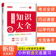 小學知識大全語文 全國通用人教版 小學生一二三四五六年級小升初資料包大集結(jié)基礎(chǔ)知識手冊學習資料工具書