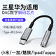 ENGGIEG適用三星s24華為P50 mate60 70 nova12 Pura80DAC數字解碼音箱type-c耳機轉接頭25手機平板換器s23 華為/榮耀/小米/oppo/ipad等型號