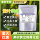 福美樂氨芐西林鈉原粉85%獸用果樹黃化柑橘子黃龍病果樹藥吊瓶 氨芐西林鈉≥85%【500克/袋】