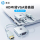 惠普hdmi轉vga帶音頻帶供電 高清視頻轉接頭轉換器 臺式機電腦電視盒子掌機PS5 連接顯示器投影大屏
