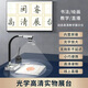 閩睿展示儀高拍儀高清視頻展臺HG860B7書法展臺投影儀直播攝像頭實物展臺書法教學儀錄制視頻光學放大 內置預覽屏 無線版