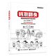 碼農(nóng)翻身：用故事給技術(shù)加點(diǎn)料(博文視點(diǎn)出品)
