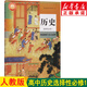 新華書(shū)店新版部編版高二歷史選擇性必修一1國(guó)家制度與社會(huì)治理 人教版歷史選修一 高中歷史教材課本教科書(shū)