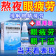 眼藥水緩解疲勞熬夜玩手機殺菌干澀癢緩解眼疲勞眼干眼澀視力模糊近視眼睛流淚成人兒童專(zhuān)用 珍珠明目滴眼液 一盒裝