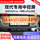 飛歌適現(xiàn)代名圖索納塔朗動(dòng)領(lǐng)動(dòng)IX25途勝達(dá)汽車載中控屏倒車影像一體機(jī) GS3高通八核4+32+AHD后視+安裝