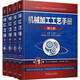 機械加工工藝手冊 第3版 1-4卷 套裝共4冊 贈送 制造業(yè)質(zhì)量檢驗員手冊“數字化手冊激活卡”