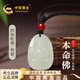中國黃金（CHINA GOLD）天然和田玉吊墜女觀(guān)音佛大日如來(lái)玉佩護身符生日禮物送男女友紀念 守護神和田玉項鏈-阿彌陀佛/狗豬