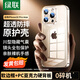 綠聯(lián)【不易發(fā)黃】適用iphone16promax手機殼蘋(píng)果16ProMax氣囊防摔保護套超薄散熱透明鏡頭全包軟邊硬背