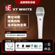 sE 【人氣精選】美國 V7麥克風(fēng)動(dòng)圈話(huà)筒 專(zhuān)業(yè)舞臺現場(chǎng)演出人聲有線(xiàn)電腦直播聲卡全套k歌主播套裝設備 sE V7 WHITE送支架 線(xiàn)材