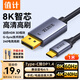 值計Type-C轉DP1.4線(xiàn)雷電4/5轉換器USB-C轉接頭8K60/4K240Hz投屏適用蘋(píng)果筆記本電腦手機接顯示器 1米